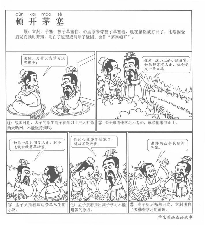 茅塞顿开