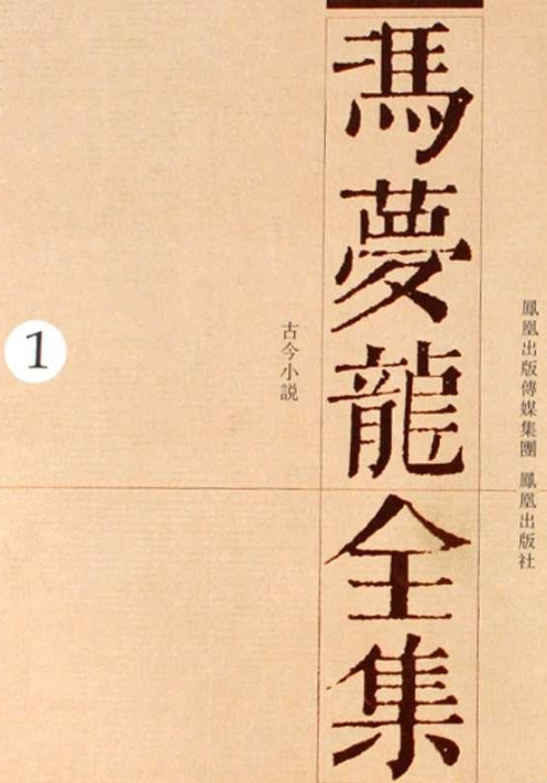 冯梦龙简介,冯梦龙简介是哪个朝代