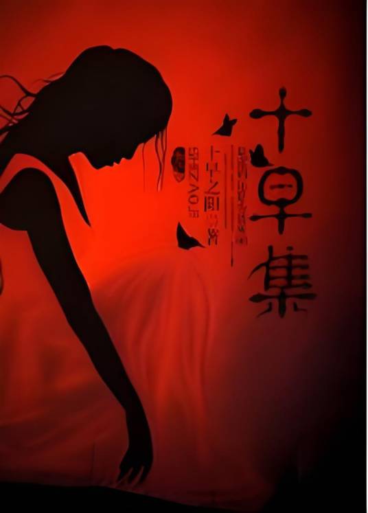 十早集_百度百科