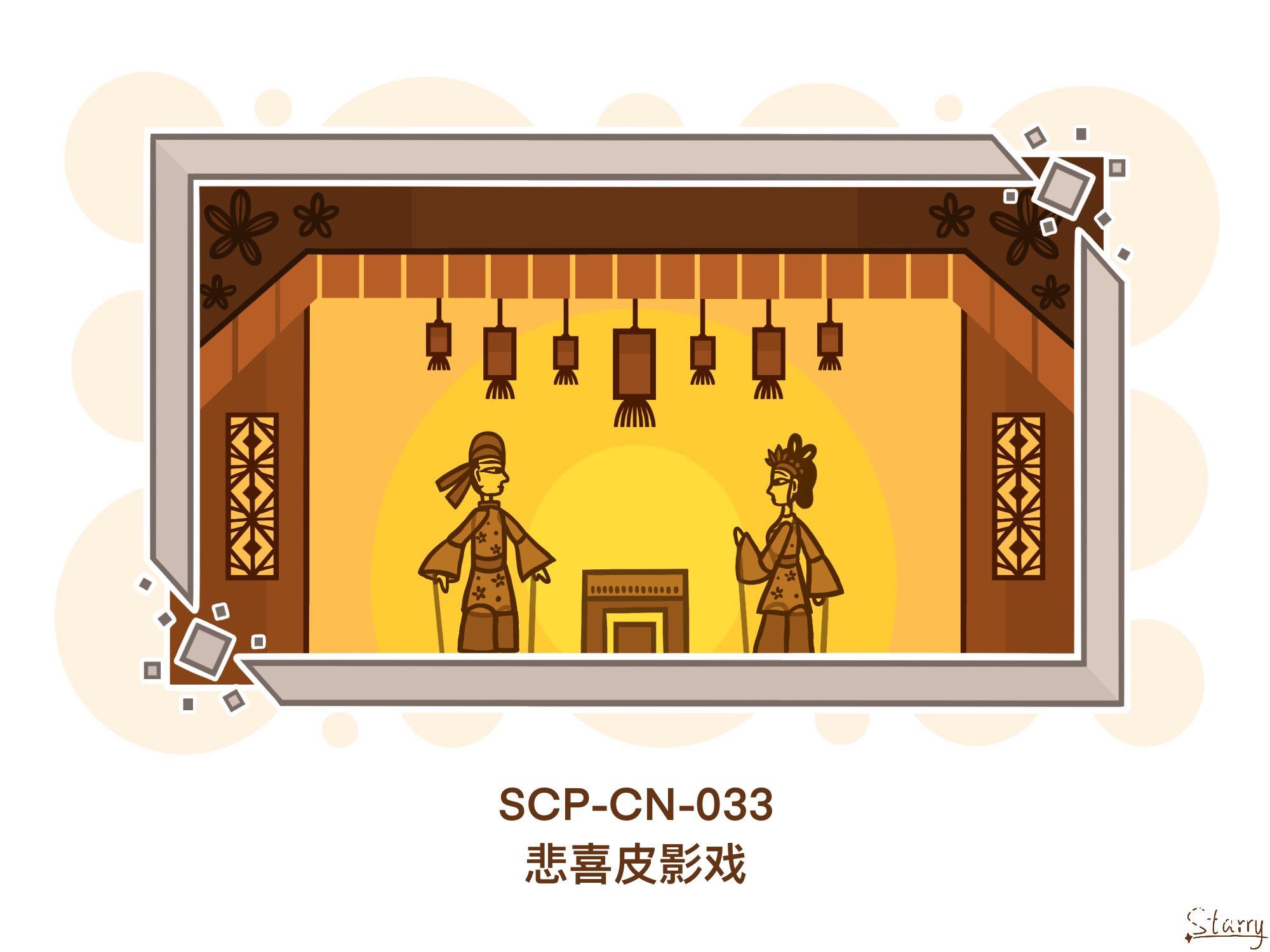 scp-cn-033