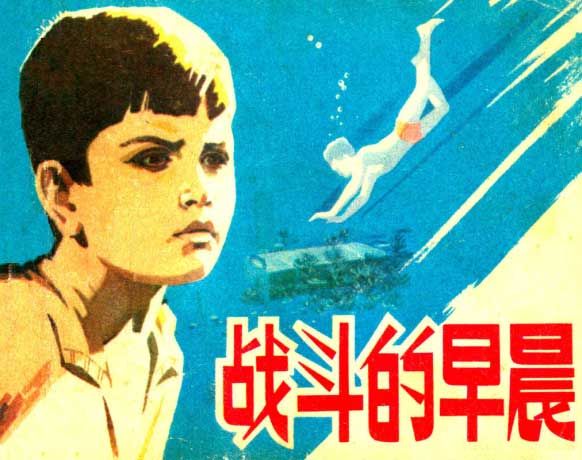  p>《战斗的早晨》是1971年6月由奎斯塔尔·多勒执导的剧情类影片.