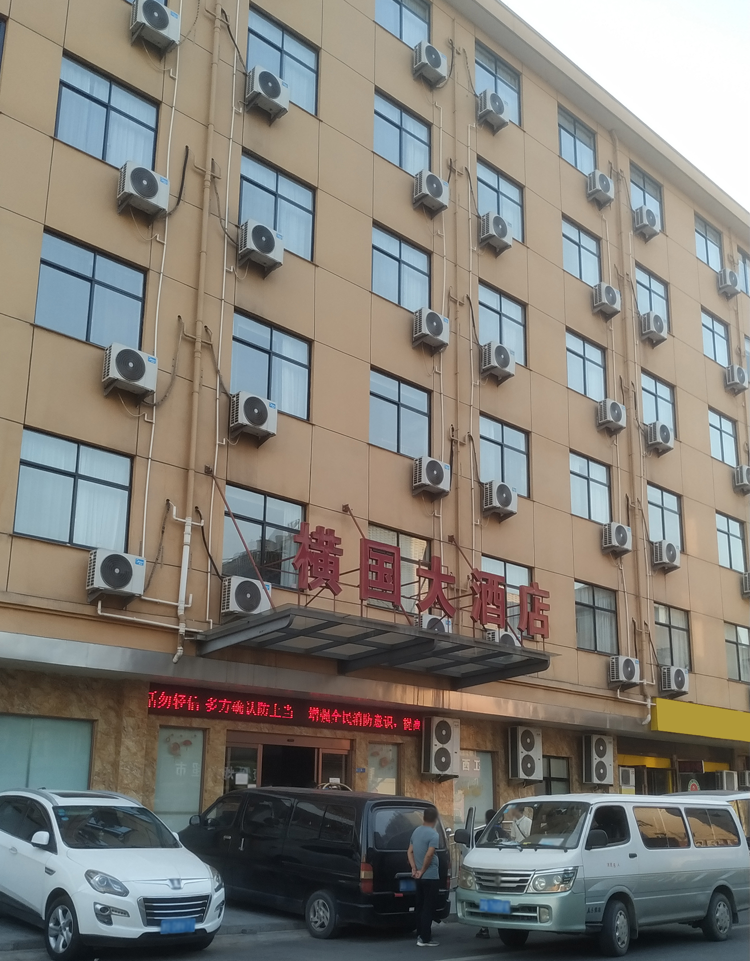  p>横国大酒店,位于浙江省金华市东阳市横店镇昌盛路20号,于2017年12