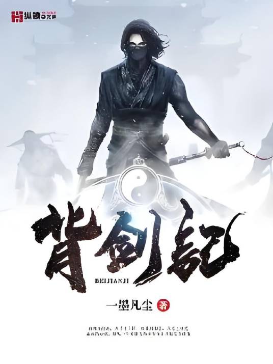 背剑记_百度百科