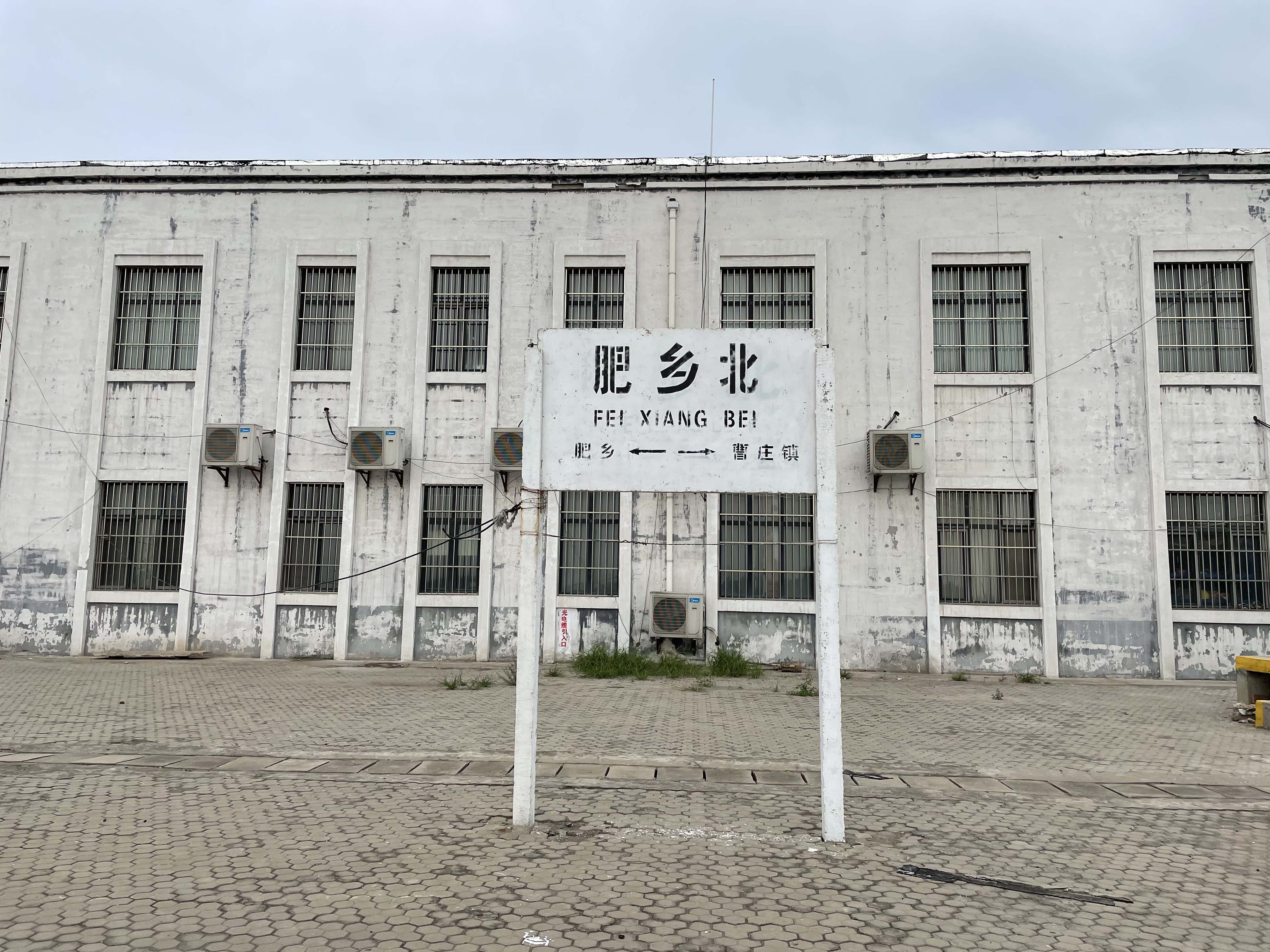 data-lemmaid="56175506">邯济邯黄联接线 /a>上一个铁路车站,位于