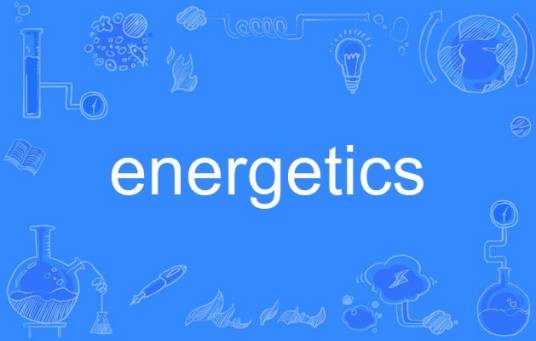 energetics_百度百科