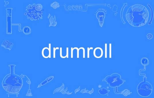 drumroll_百度百科