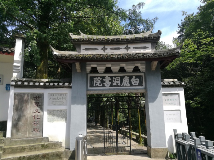 白鹿书院