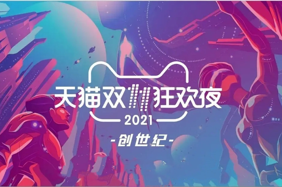  p>天猫双11狂欢夜,简称" a target="_blank" href="/item/猫晚