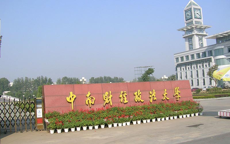  p> a target="_blank" href="/item/中南财经政法大学马克思主义学院