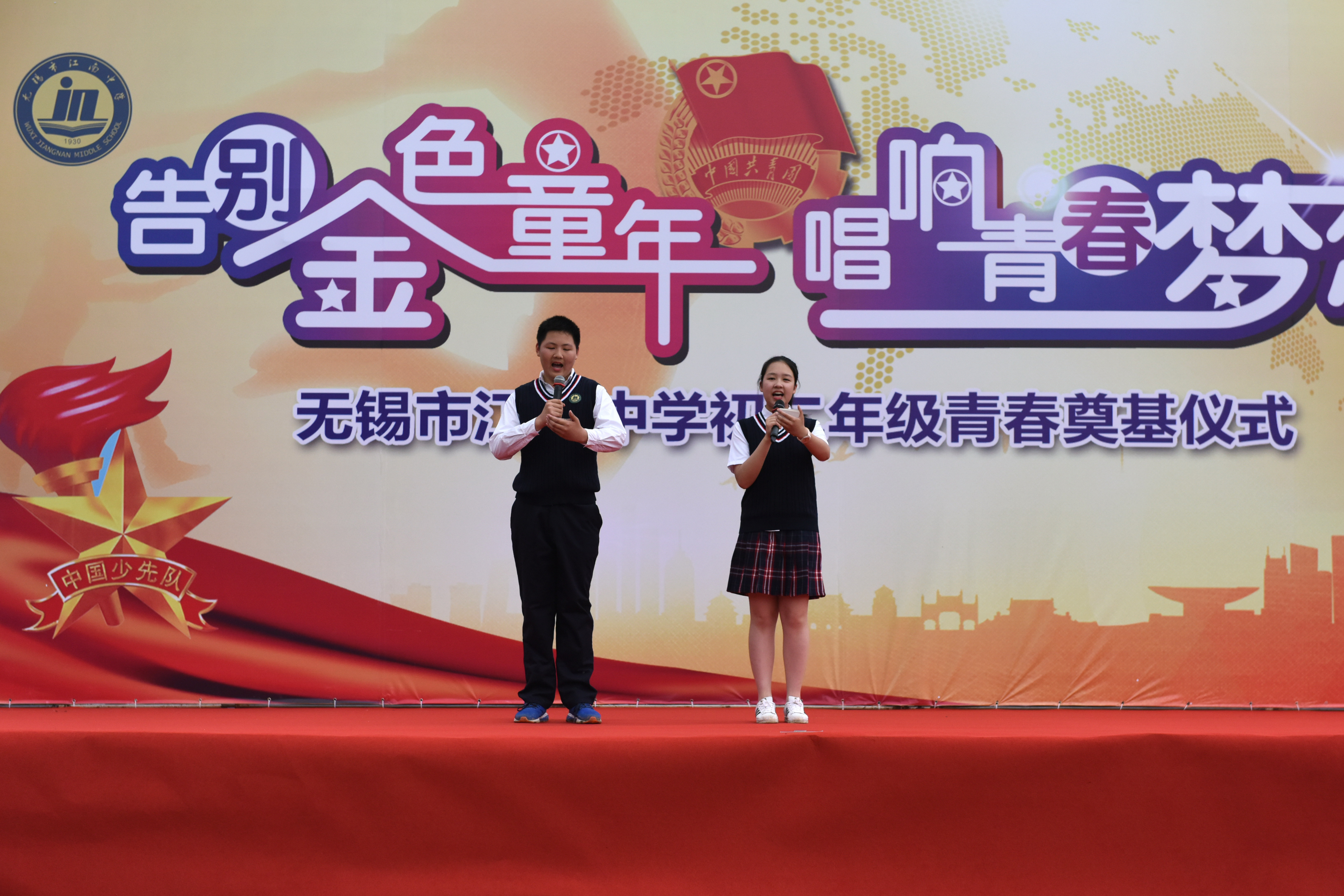 无锡市江南中学
