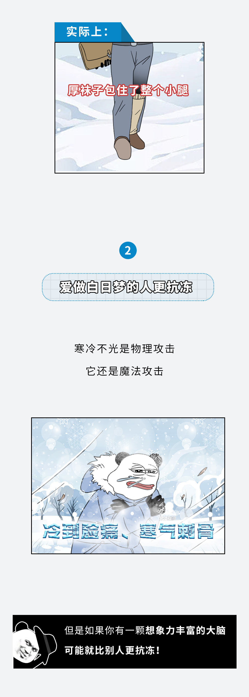 怕冷的人和抗冻的人，身体究竟有啥区别？_百科TA说