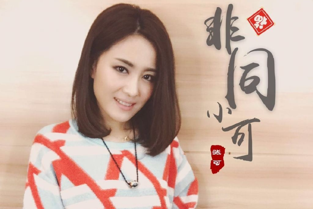  p data-id="go5ttjb6gi">张可,1981年7月27