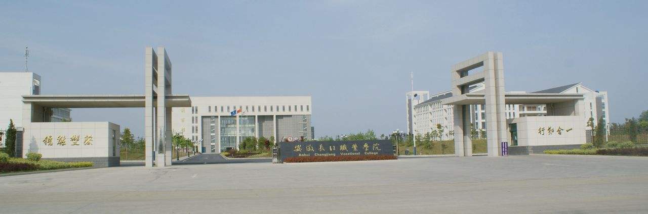 p>安徽长江职业学院( i>anhui changjiang vocational college /i>)