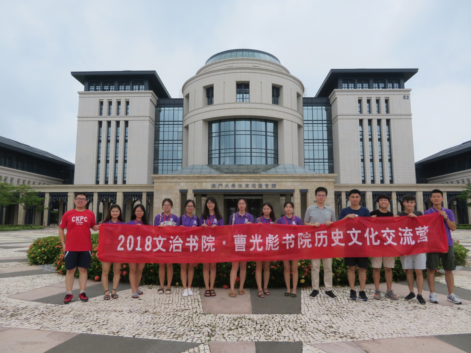 澳门大学曹光彪书院