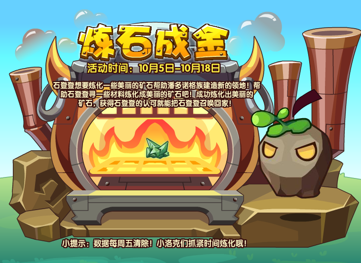 gj">石登登,游戏《 a target="_blank" href="/item/洛克王国/67258"