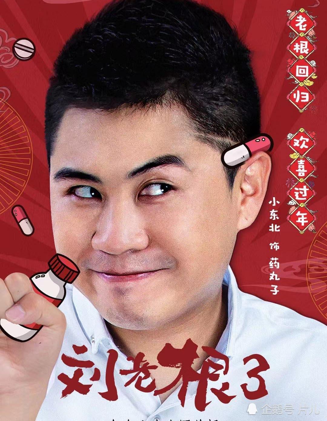 ">电视剧 /a>《 a target="_blank" href="/item/刘老根3/14467052"
