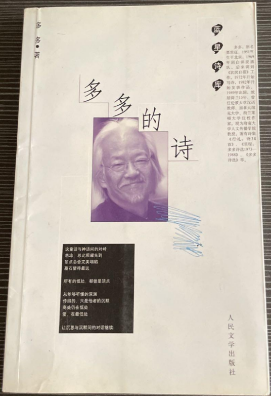 多多的诗（2012年人民文学出版社出版的图书）_百度百科
