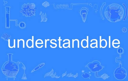understandable 百度百科