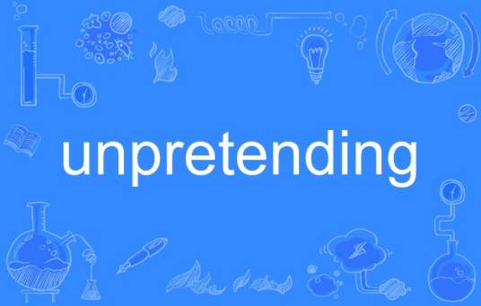 unpretending_百度百科