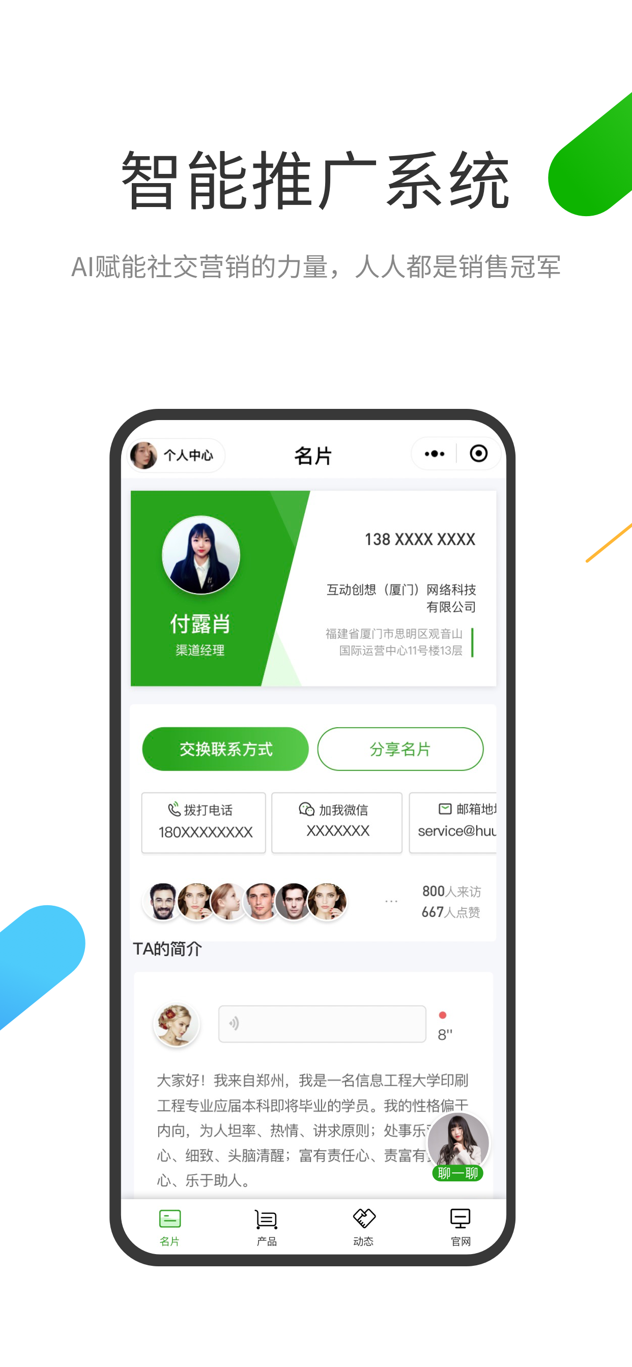 全面提升销售效率,帮助企业销售提升获客能力的智能解决方案,从名片小