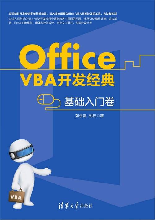 Office VBA开发经典——基础入门卷_百度百科