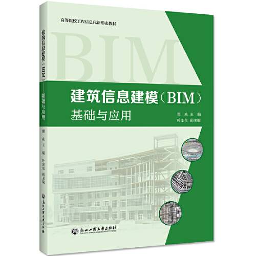 建筑信息建模(bim)——基础与应用_百度百科