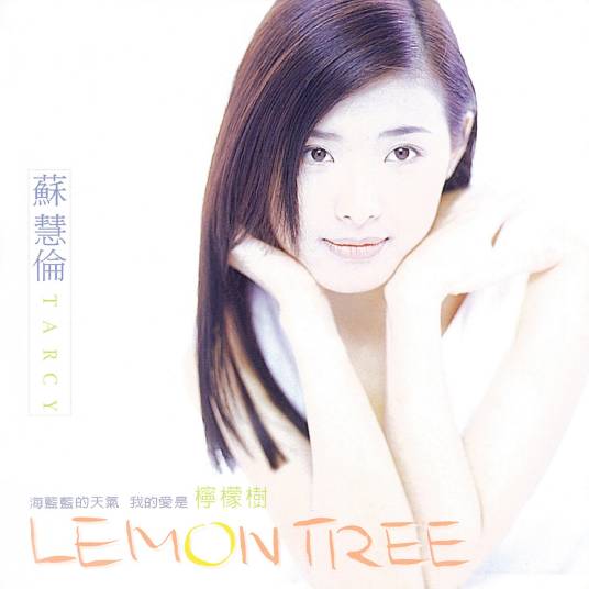 Lemon Tree（1996年苏慧伦演唱的歌曲）_百度百科