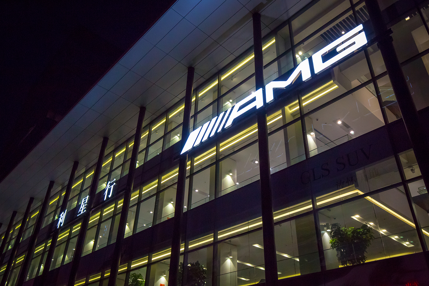 利星行(沈阳)汽车有限公司