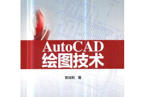 本书以计算机辅助设计软件autocad2007以上版本为基础,采用autocad