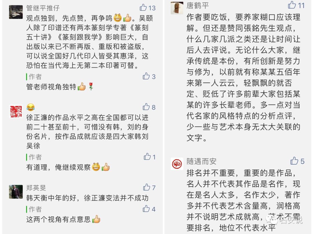 石安印话(第47期)：海上印坛四家评议兼论吴颐人之选_百科TA说