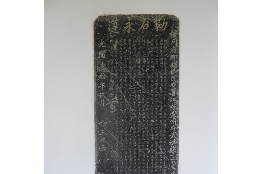 云章公所勒石永遵碑