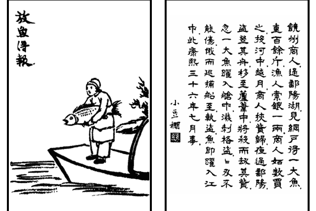  p>《放鱼得报》是一篇图文作品,出自《 a target