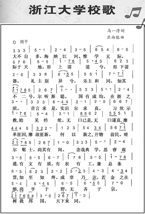  p>浙江大学( i>zhejiang university /i>),简称"浙大",是 a target="