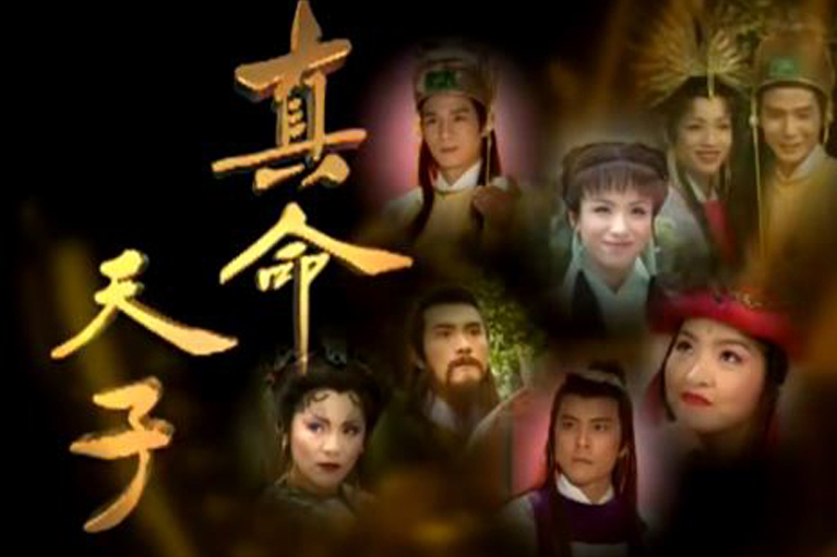  p data-id="gnwswl6mra">《真命天子》是闽南语电视剧,有第一单元之