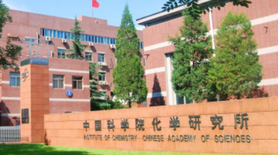  p>2021年3月31日,中国科学院化学研究所发生一起实验室安全事故 sup