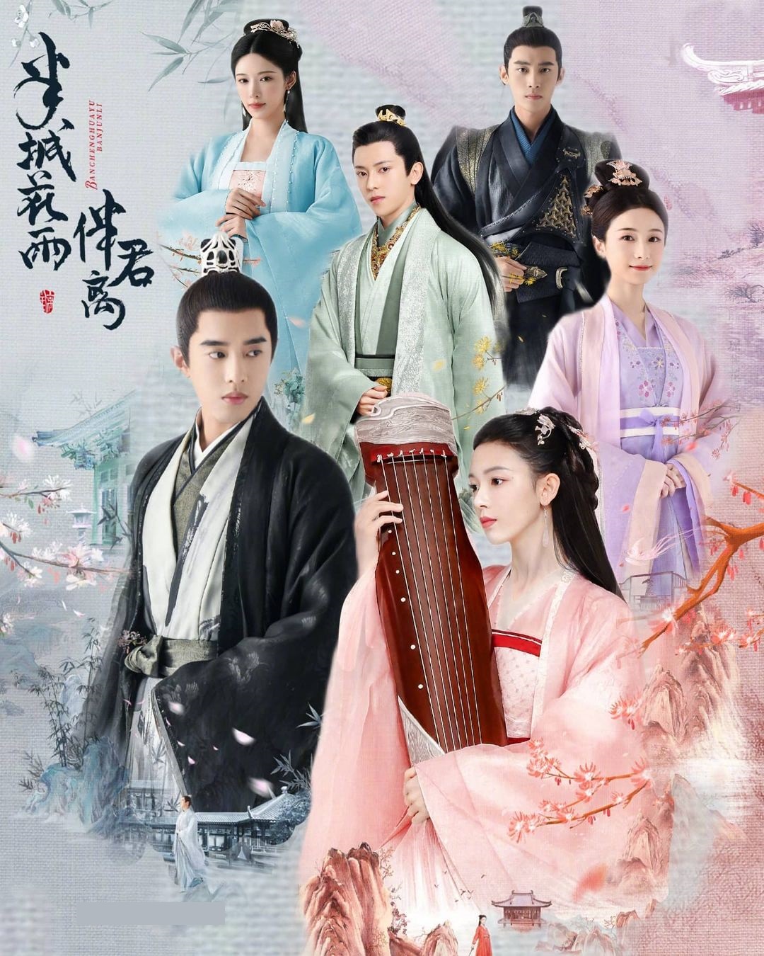 《半城花雨伴君离》是由阿里巴巴影业出品,阿里巴巴影业拾穗工作室