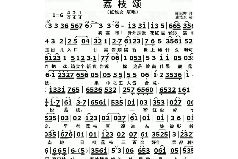 荔枝颂