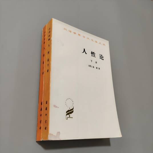 人性论（上下）_百度百科