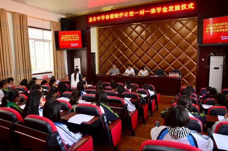 威远县龙会中学