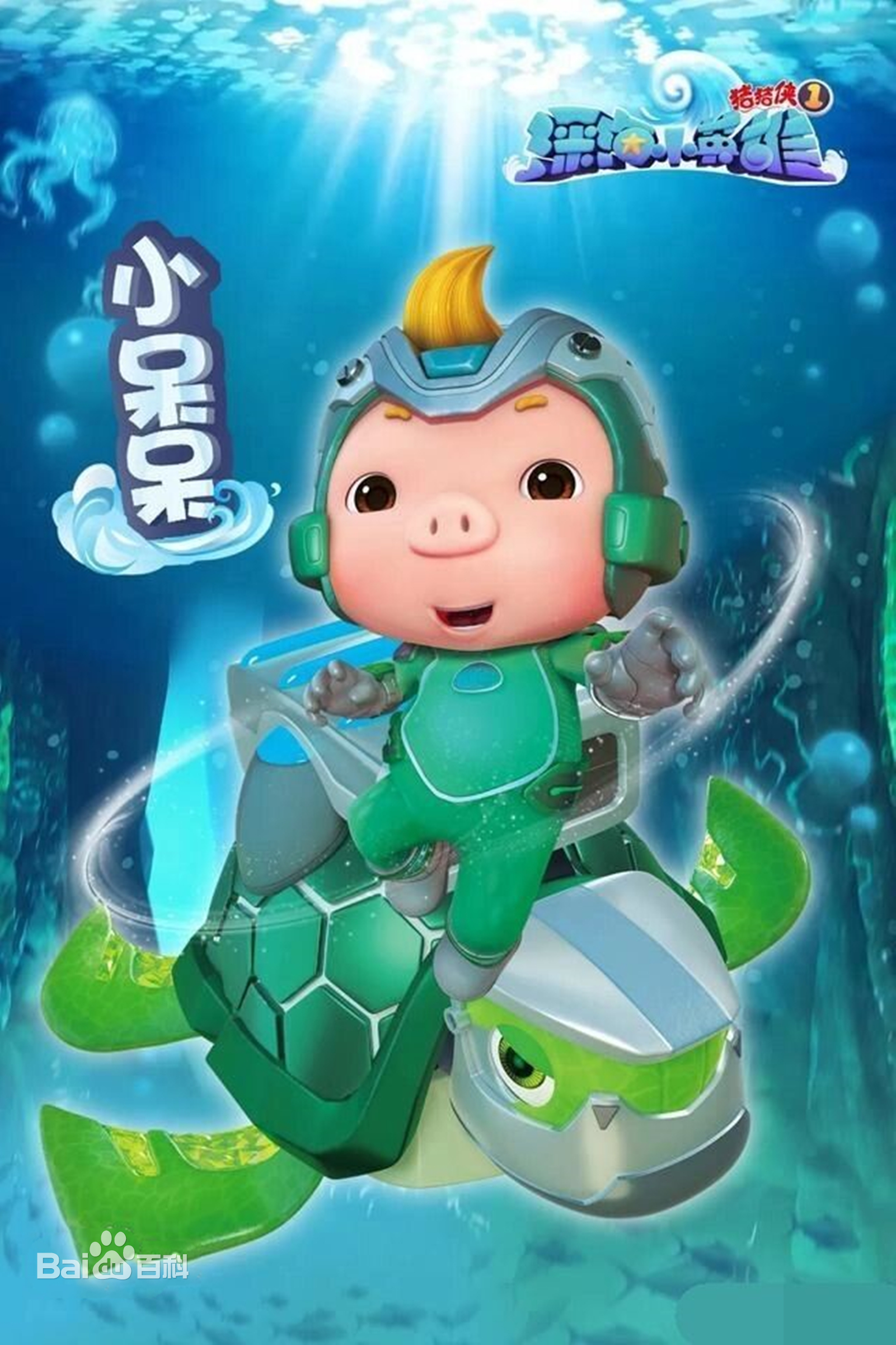 data-lemmaid="10562377">国产动画 /a>《猪猪侠》中的角色