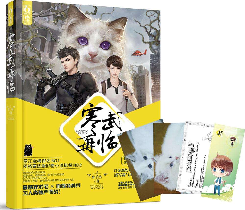 极具现代化的玄幻小说-寒武再临_百科TA说