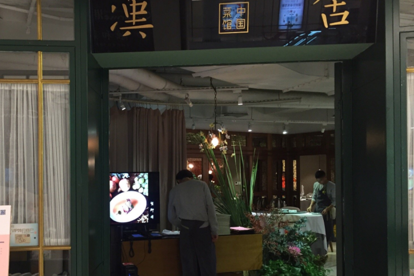 汉舍中国菜馆(丁香路店)