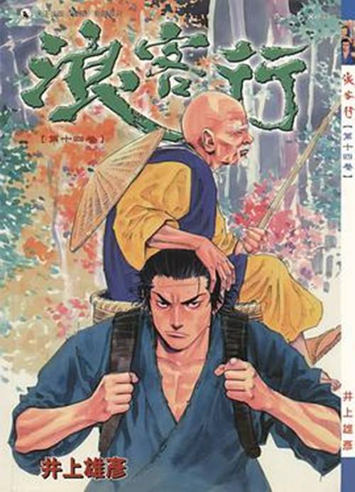 浪客行第十四卷_百度百科