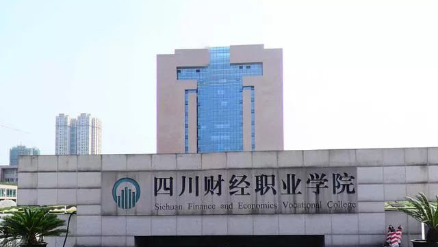  p>四川财经职业学院(sichuan vocational college of finance and