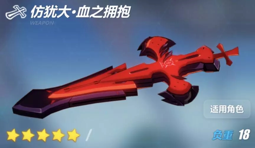 data-lemmaid="20112961">崩坏3 /a>》中的十字架武器