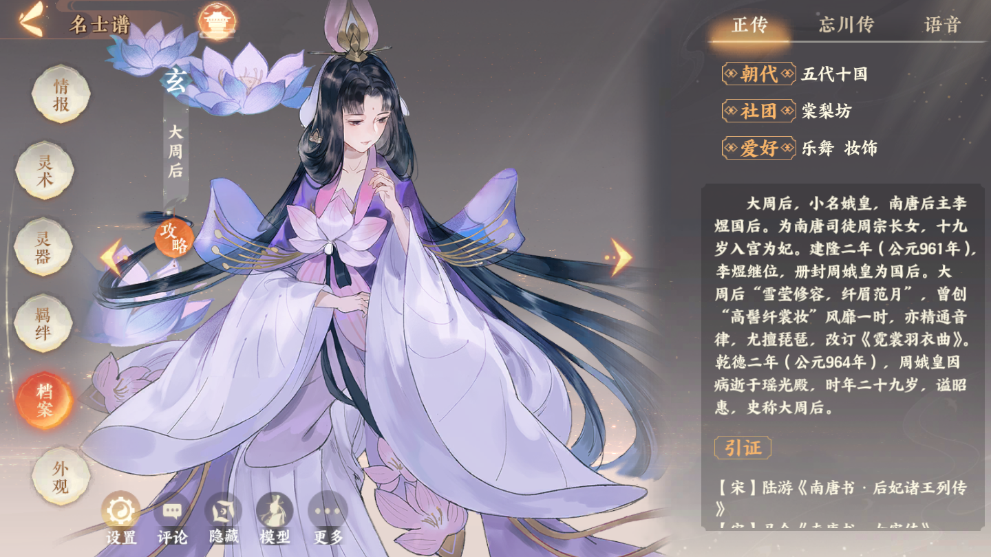 《 a target="_blank" href="/item/忘川风华录/49845171" data-lemma