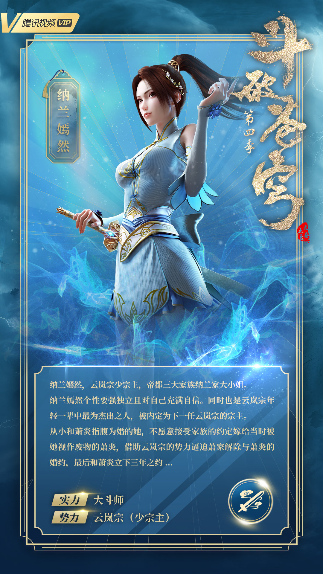 斗破苍穹第四季 全网资源