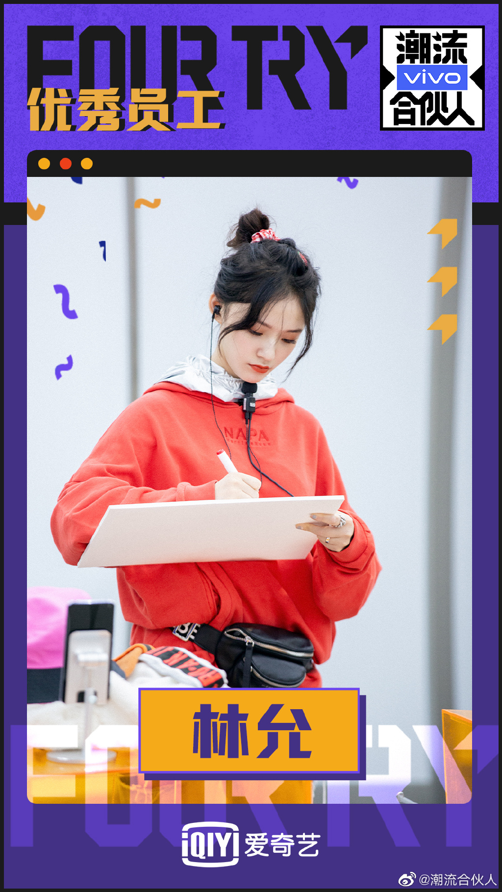 潮流合伙人第一季