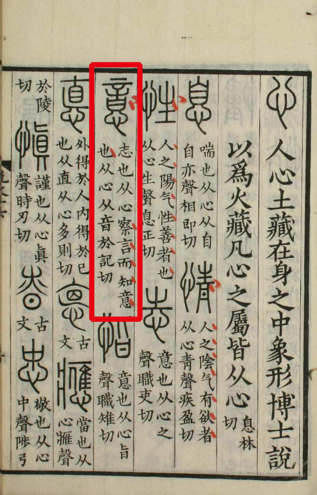 意（汉语文字）_百度百科