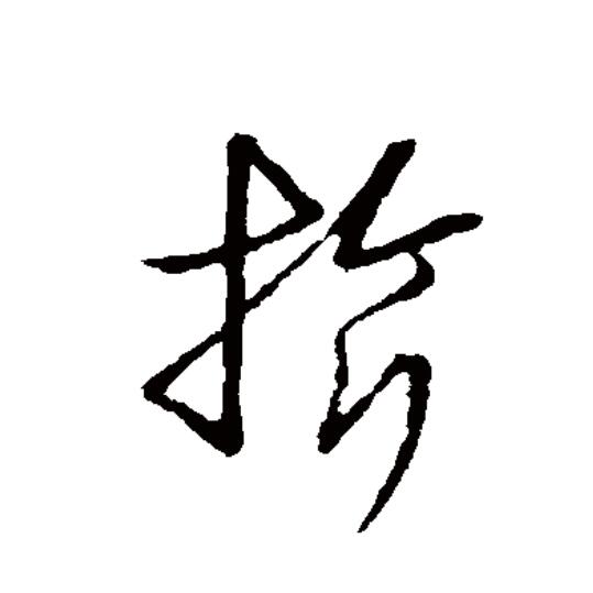  p>旗(拼音:qí)为汉语一级通用规范汉字(常用字).